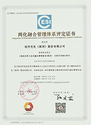两化融合管理体系评定证书