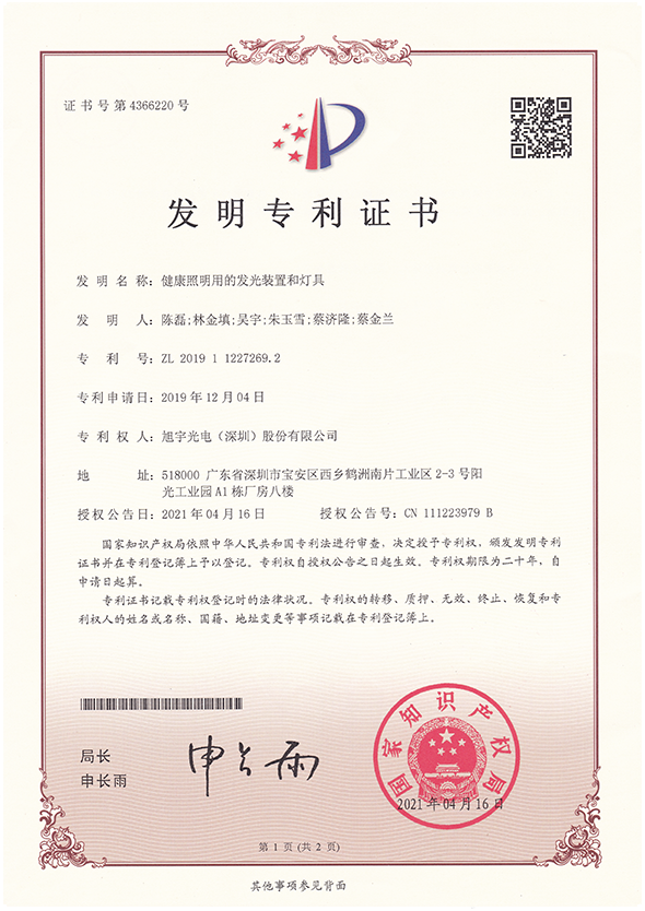 健康照明用的发光装置和灯具