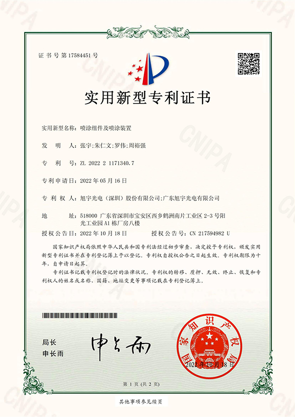 喷涂组件及喷雾装置