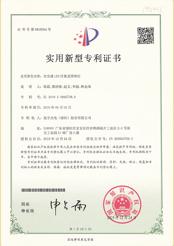 全光谱LED灯珠及照明灯