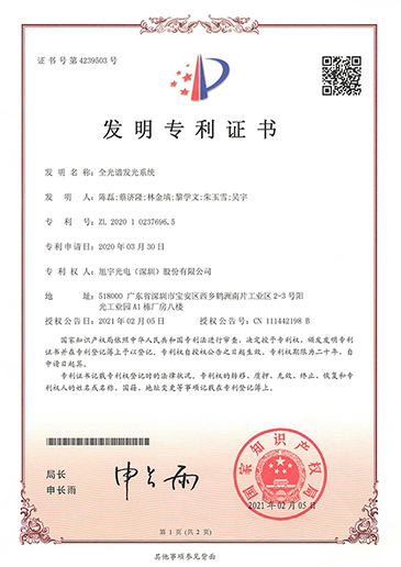 全光谱发光系统