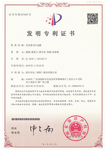 全光谱LED光源