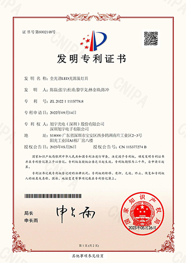 全光谱LED光源及灯具