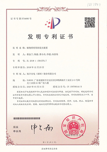 植物照明用的发光装置