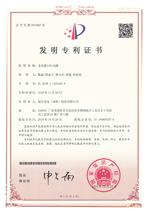 全光谱LED光源