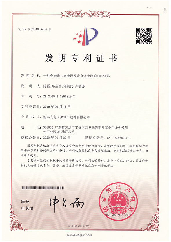 一种全光谱COB光源及含有该光源的COB灯具