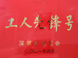 工人先锋号