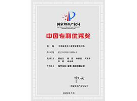 第二十三届中国专利优秀奖