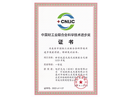 2022年中国轻工业联合会科学技术发明奖