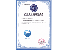 广东高价值商标品牌