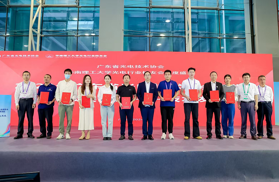 喜讯｜kaiyun入口光电荣获 “广东省光电技术协会科学技术奖”2项大奖