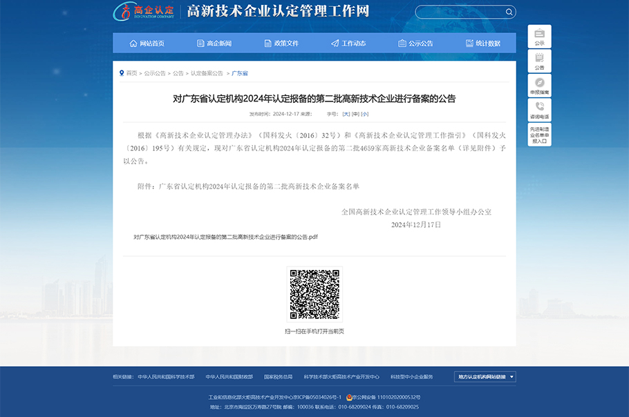 kaiyun入口光电全资子公司获国家高新企业认证加持，创新实力再获认可