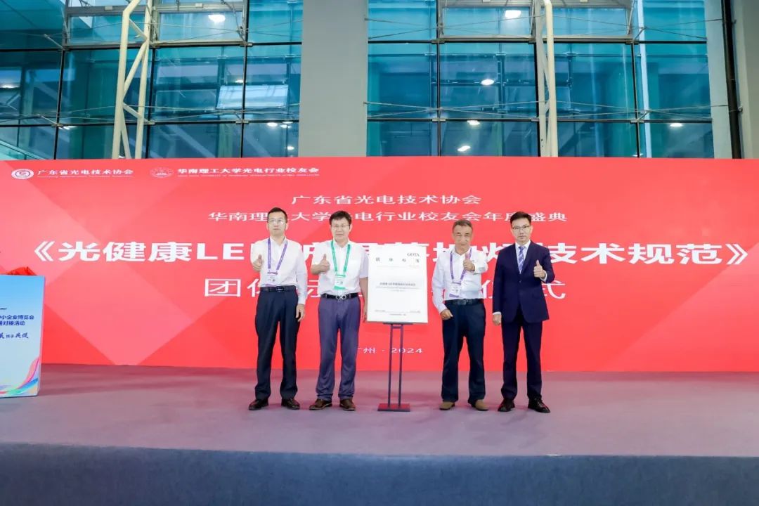 kaiyun入口光电参编《光健康 LED护眼落地灯技术规范》团体标准正式发布