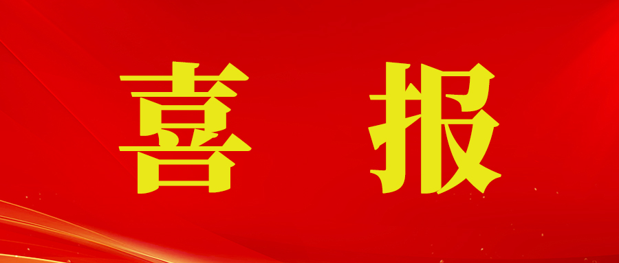 喜报丨kaiyun入口光电植物照明技术荣获中国轻工业联合会科学技术进步奖二等奖