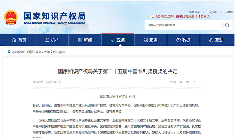 kaiyun入口光电再获国家级认可！健康光谱器件发明专利荣膺中国专利优秀奖！
